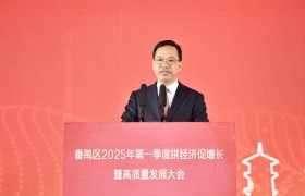 “全运年,我们全力拼!”广州市番禺区召开第一季度拼经济促增长暨高质量发展大会 |