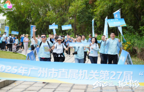 广州 机关干部徒步迎全运盛会 “公仆杯”赛事展机关风采