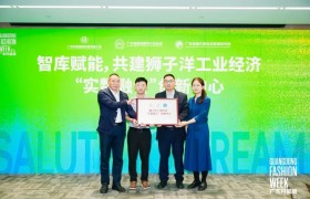 2025广东时装周-春季   智库赋能  共建狮子洋工业经济“实数融合”创新中心活动成功举办